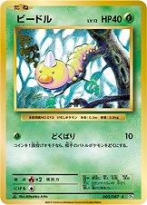 Weedle (1st Edition)