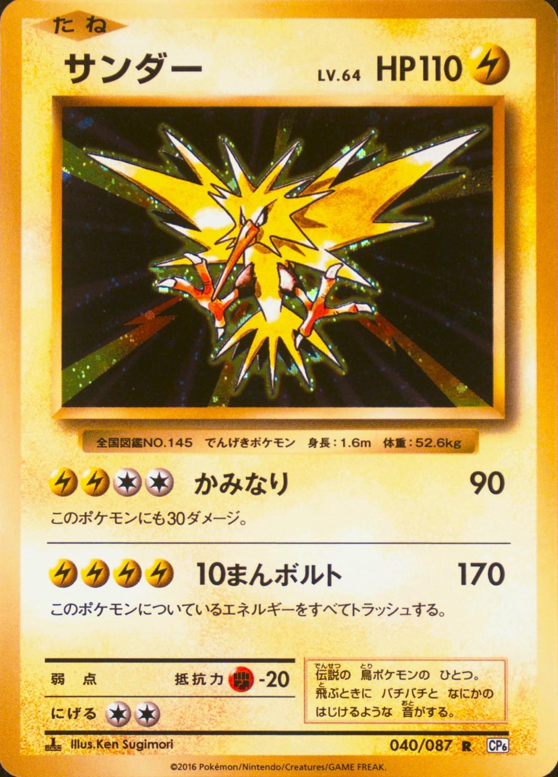 Zapdos (1st Edition)