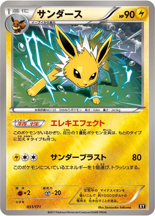Jolteon (Reverse Holofoil)