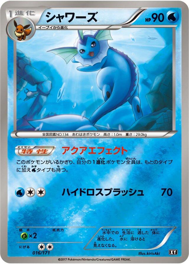 Vaporeon (Reverse Holofoil)