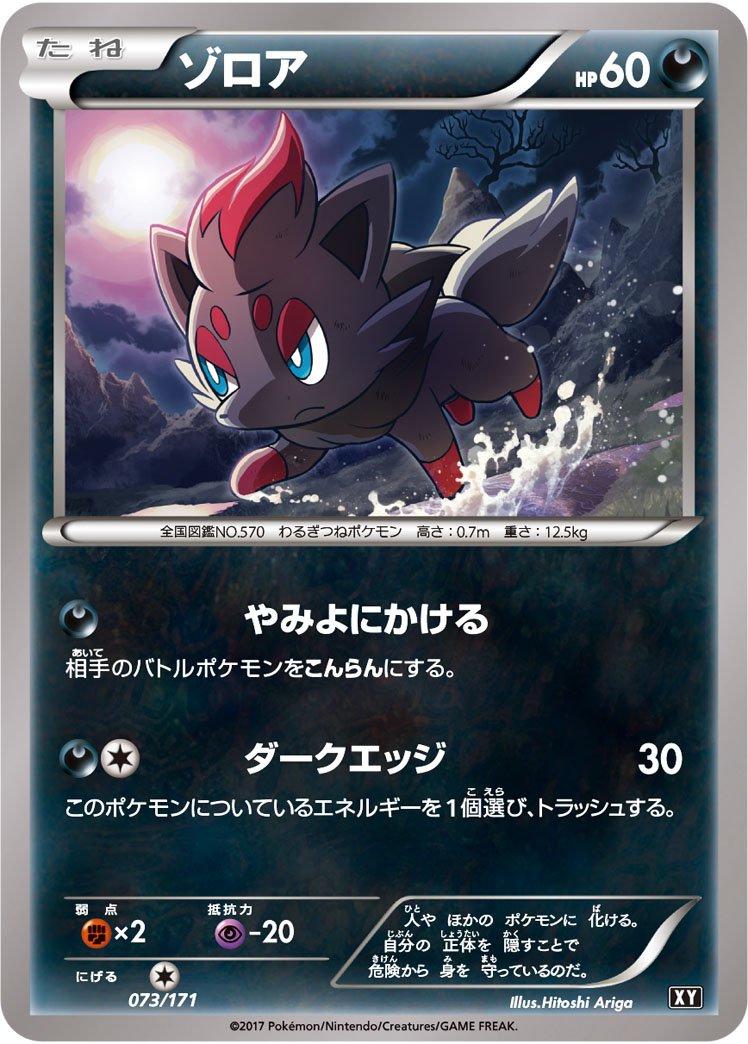 Zorua (Reverse Holofoil)