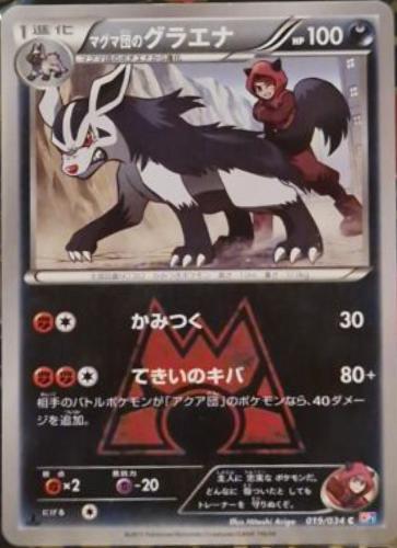 Team Magma's Mightyena