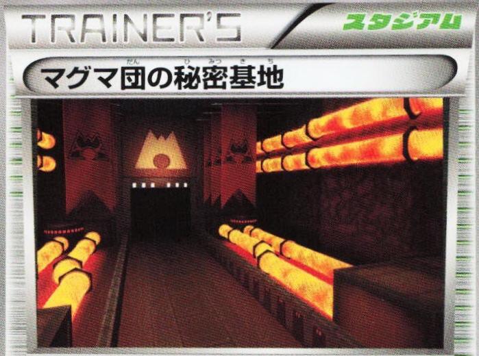 Team Magma's Secret Base