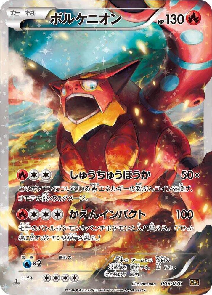 Volcanion