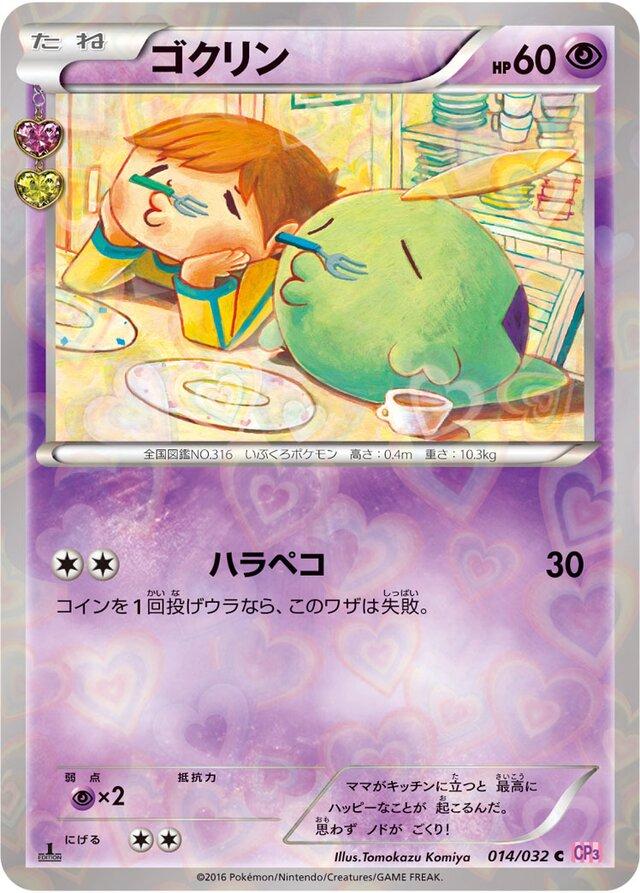 PokeKyun Collection