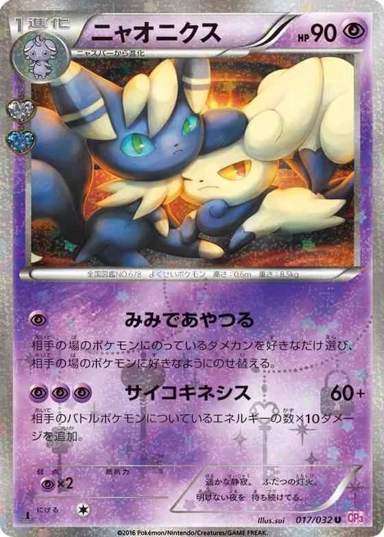 Meowstic