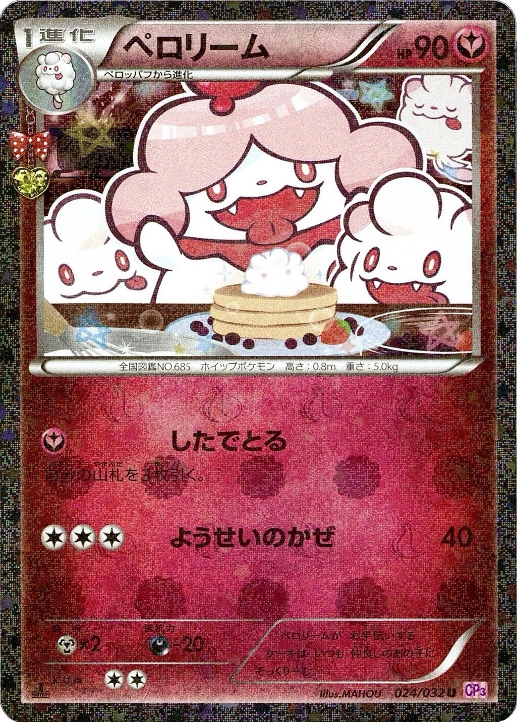 Slurpuff