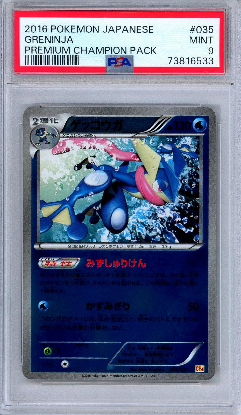 Greninja (Reverse Holofoil)
