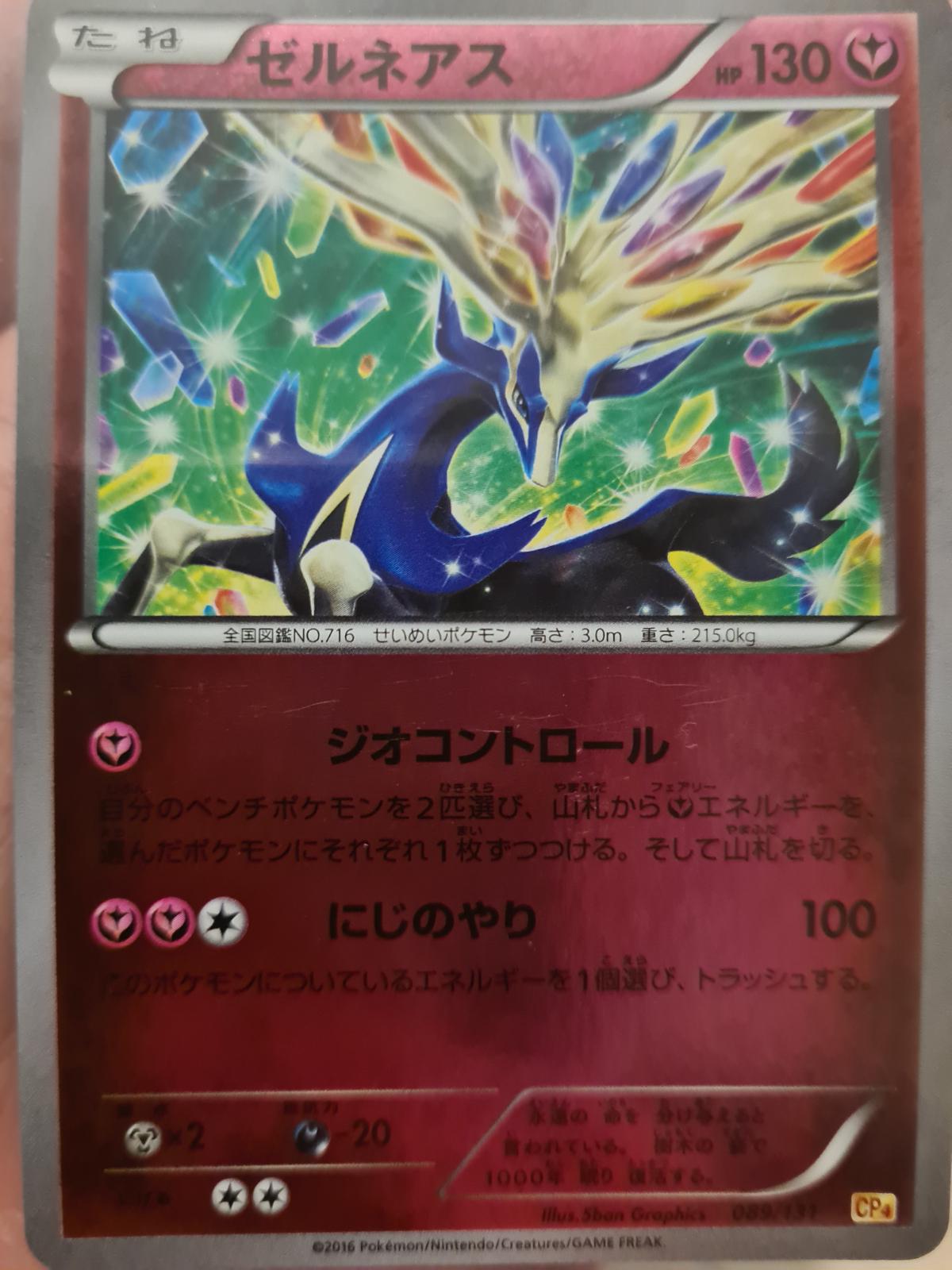 Xerneas