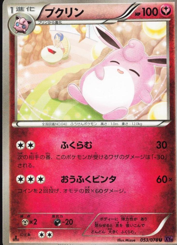 Wigglytuff
