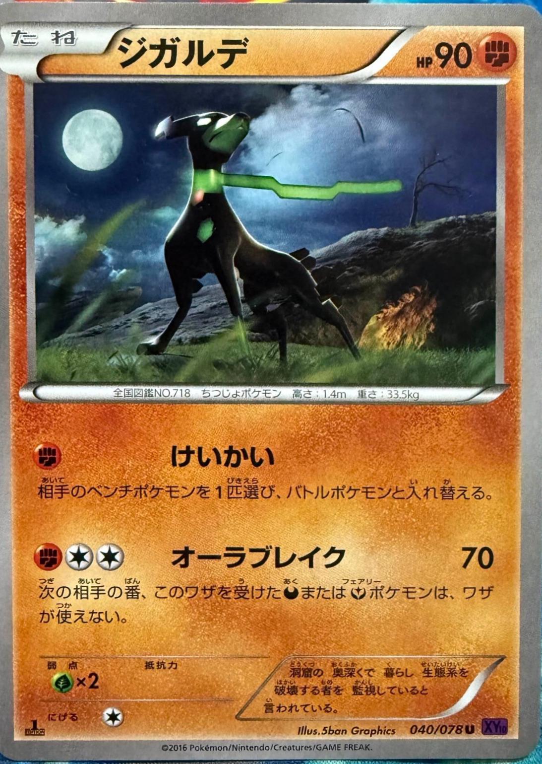 Zygarde