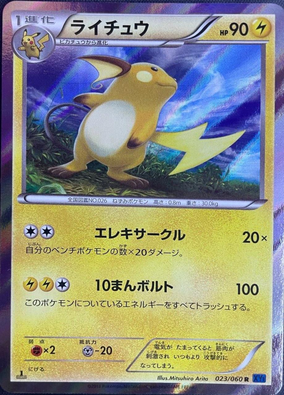 Raichu