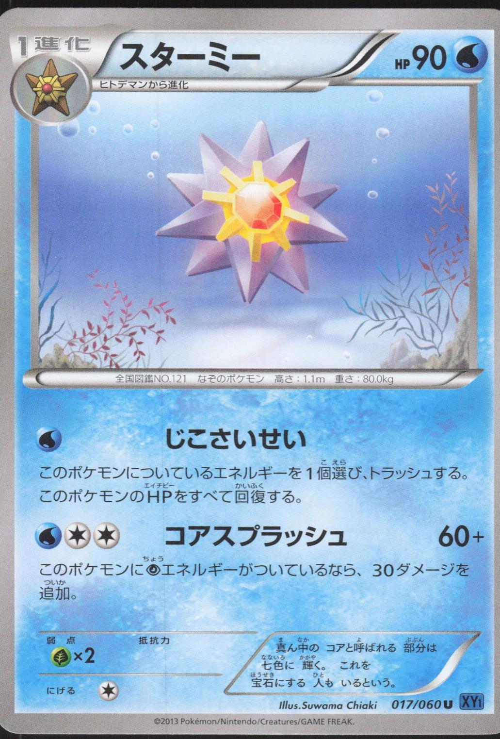 Starmie