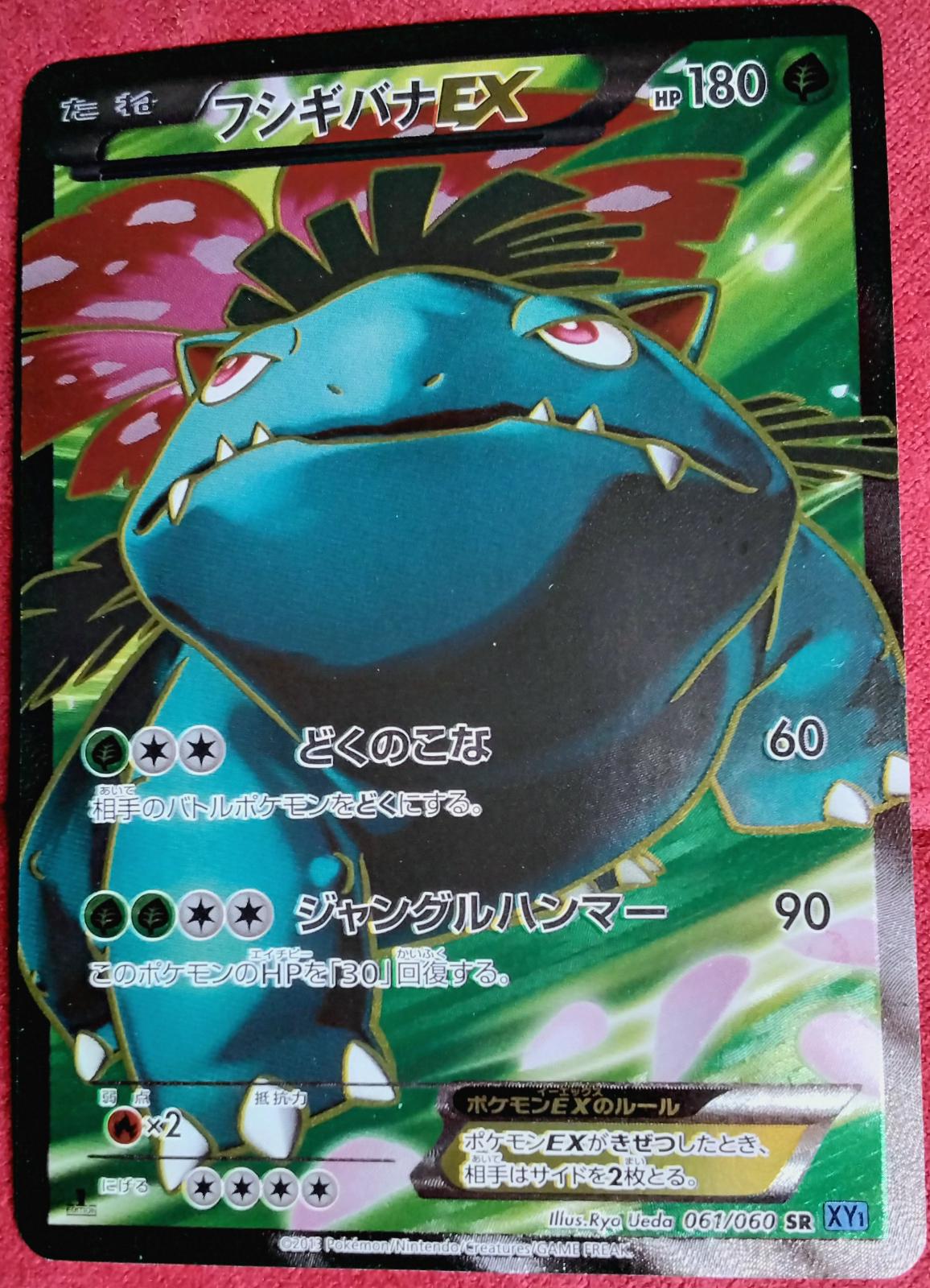 Venusaur EX