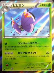 Vivillon