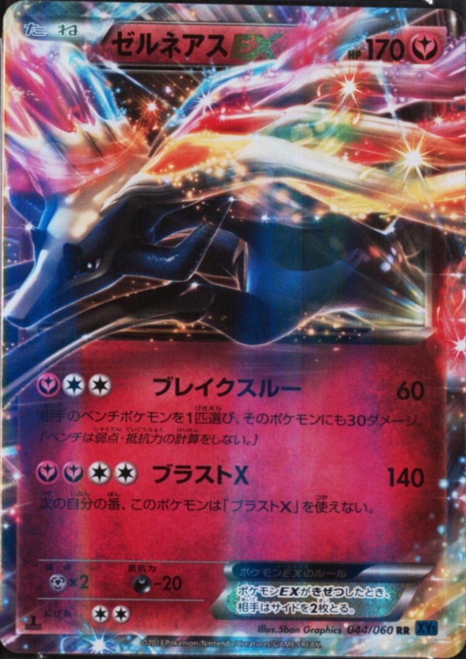 Xerneas EX