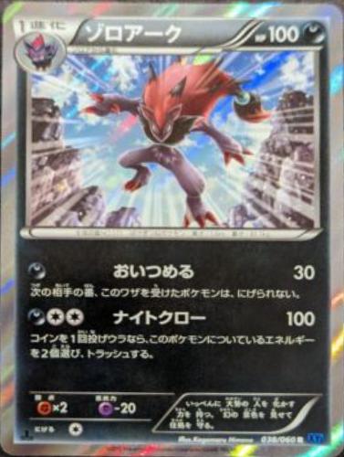 Zoroark