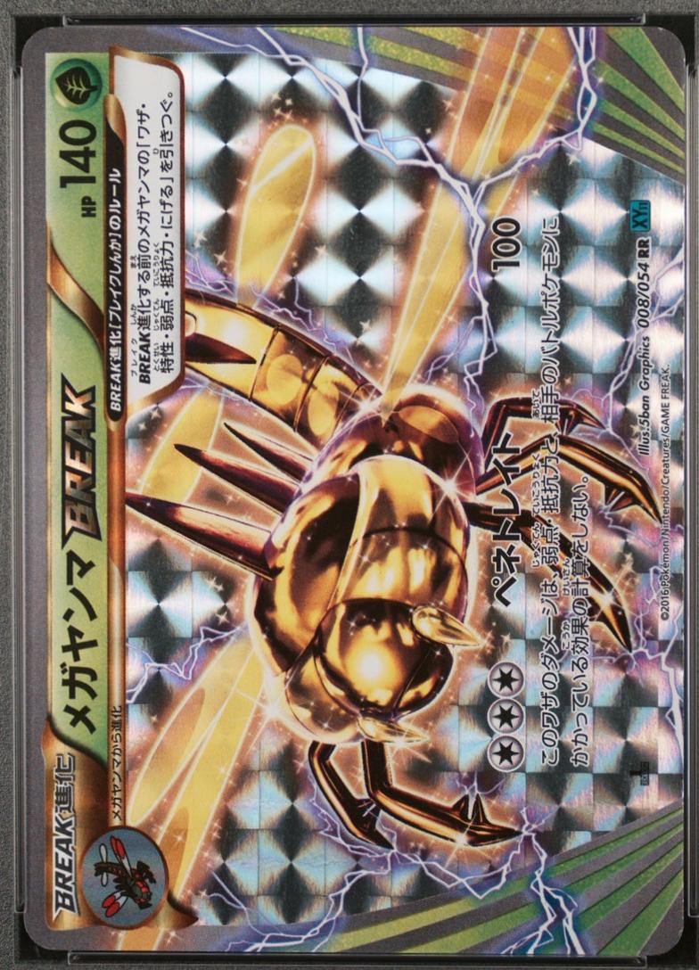 Yanmega BREAK