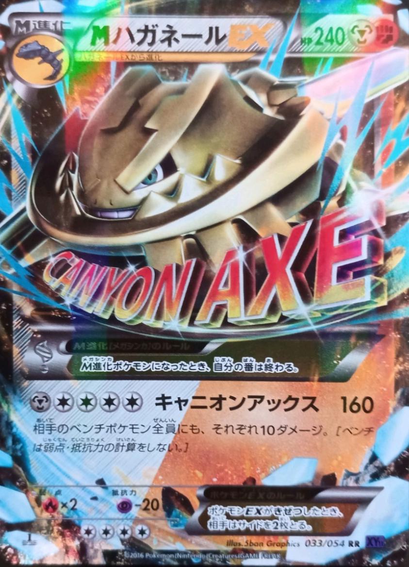 Mega Steelix EX (1st Edition)
