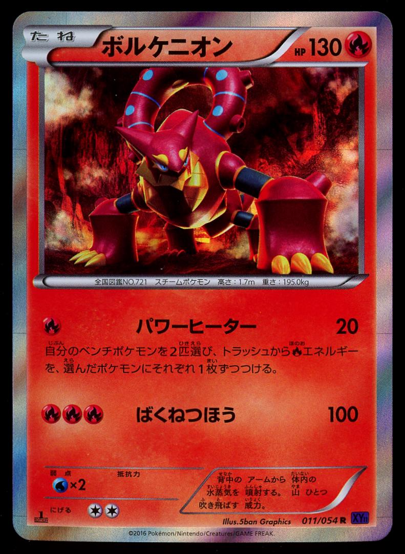 Volcanion