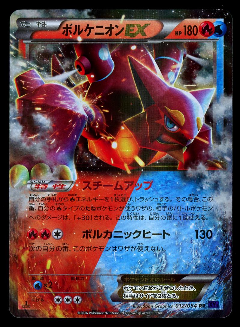 Volcanion EX
