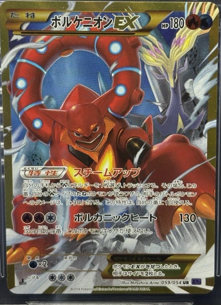 Volcanion EX