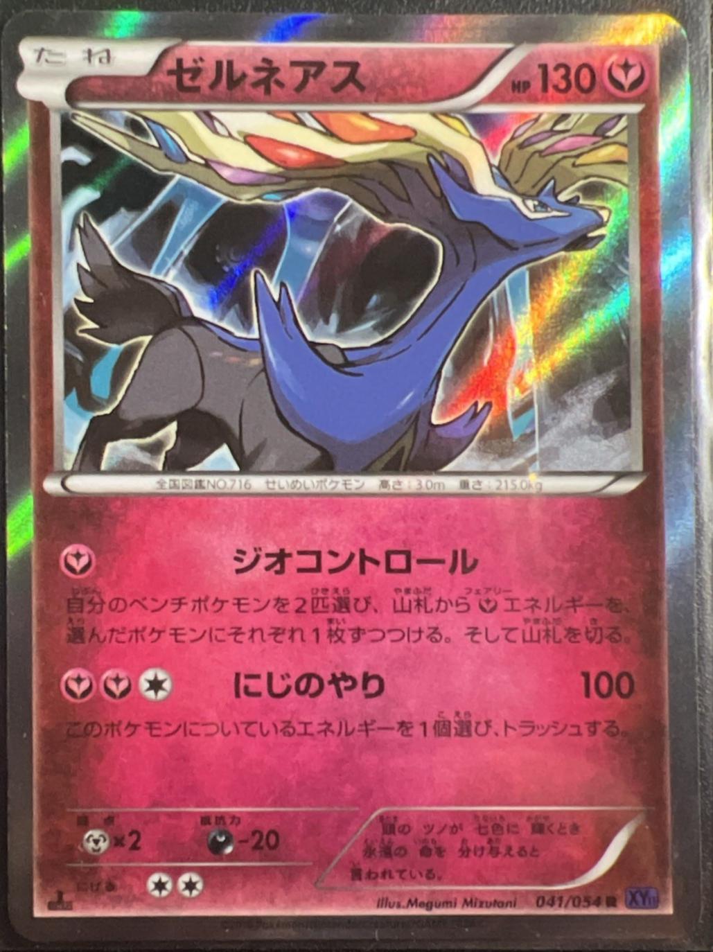 Xerneas