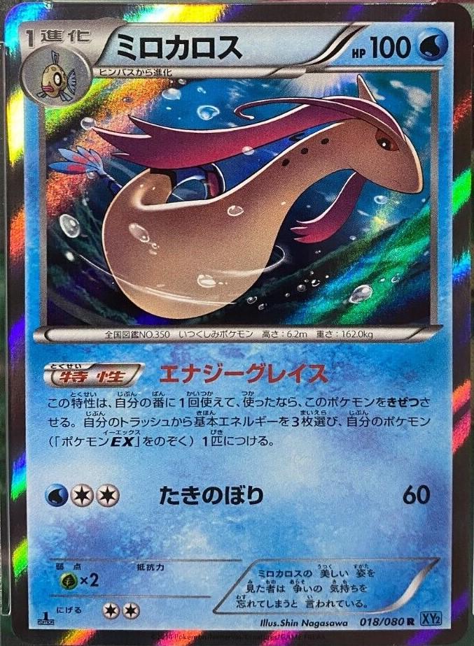 Milotic (1st Edition)