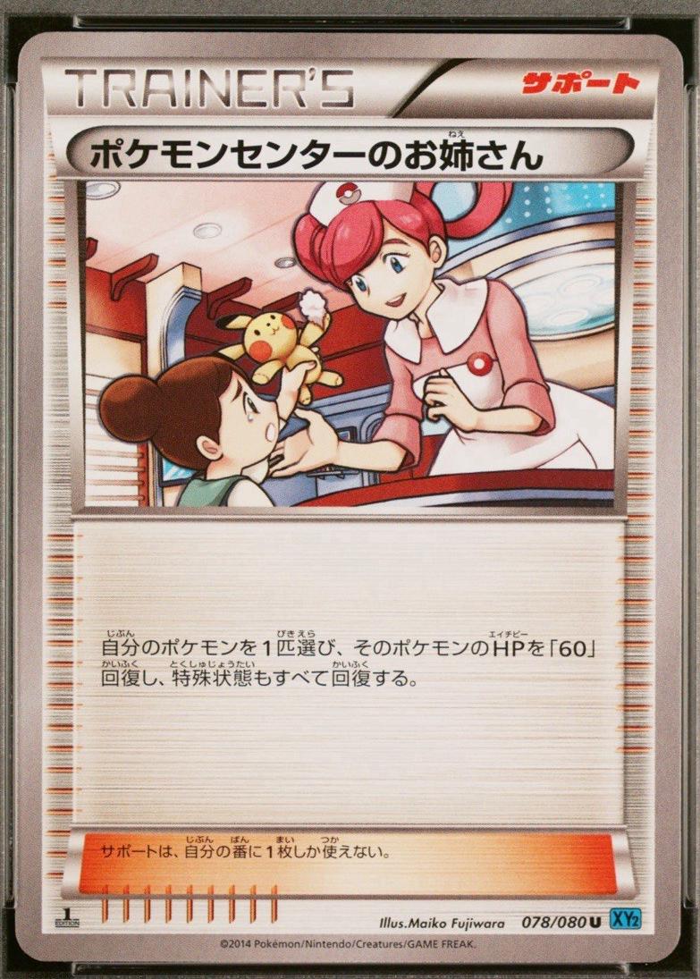 Pokemon Center Lady (1st Edition)