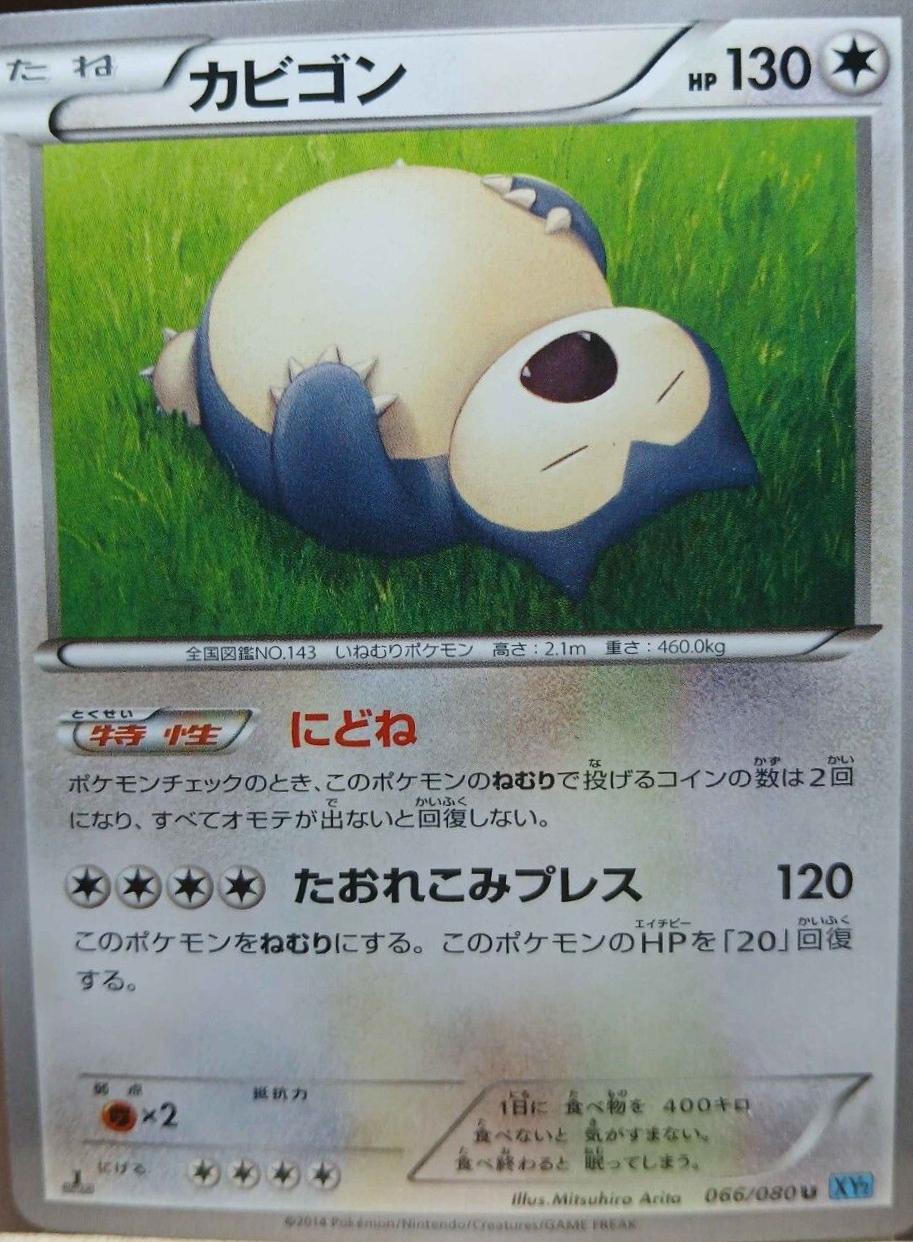 Snorlax (1st Edition)