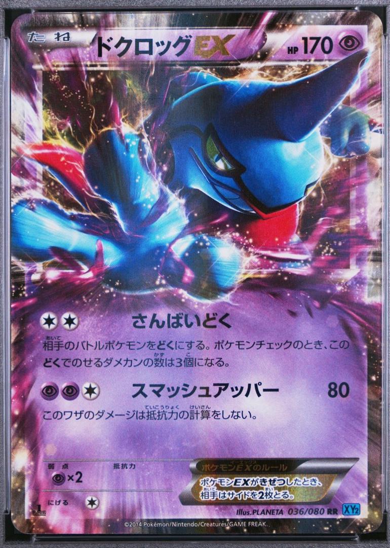Toxicroak EX