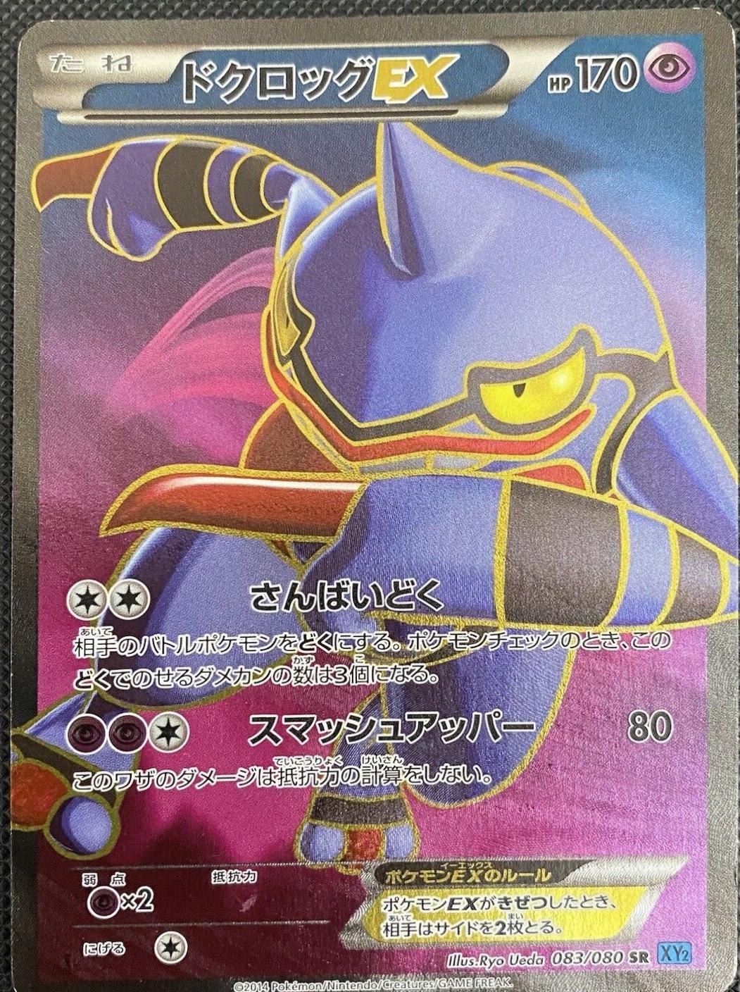 Toxicroak EX