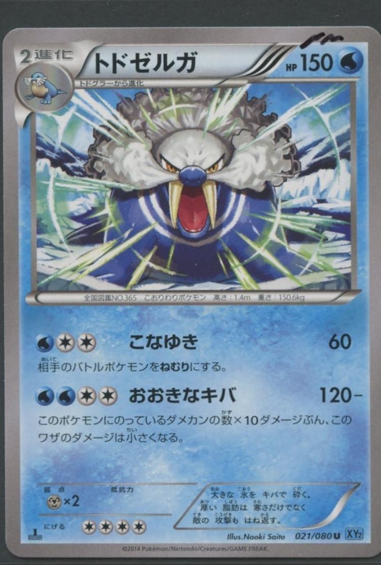 Walrein