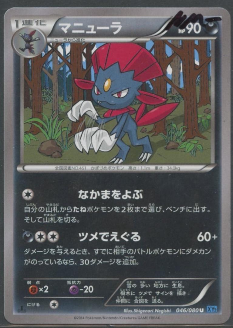 Weavile