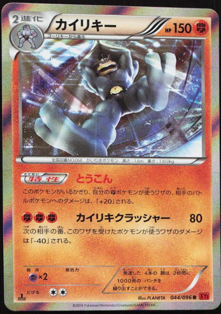 Machamp (1st Edition)
