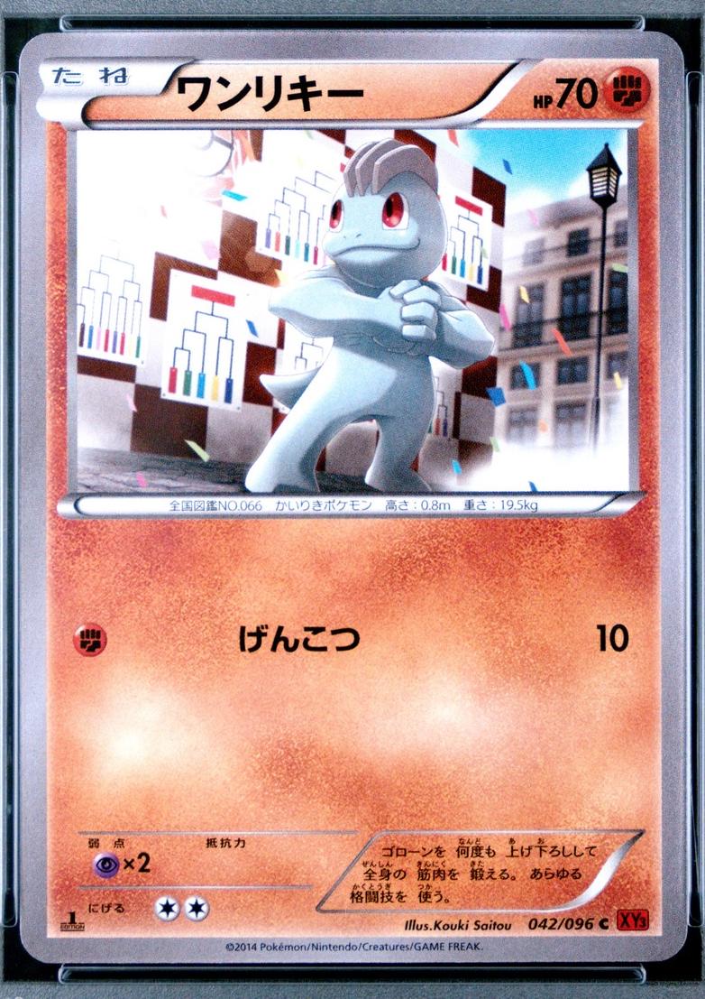 Machop