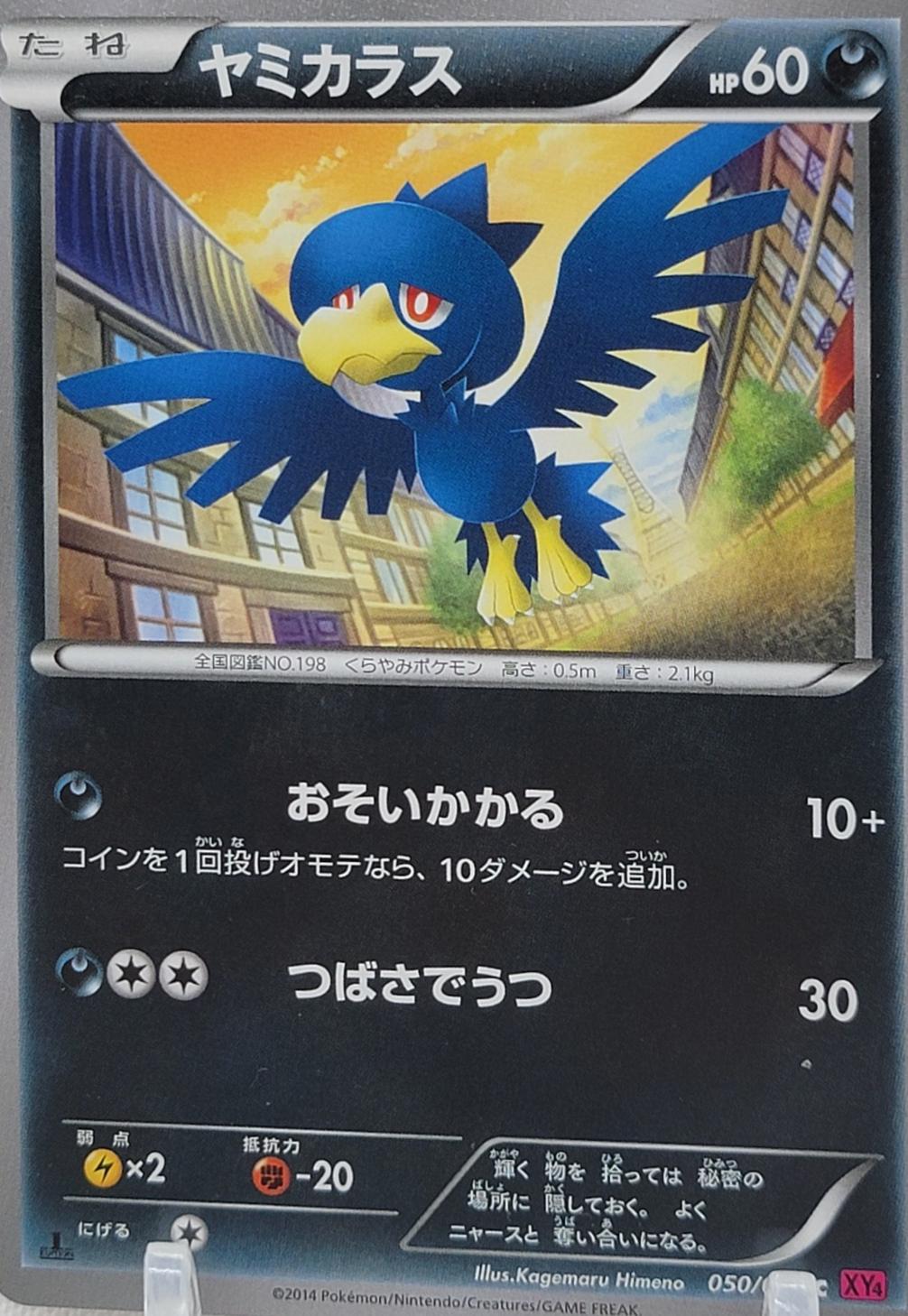 Murkrow (1st Edition)