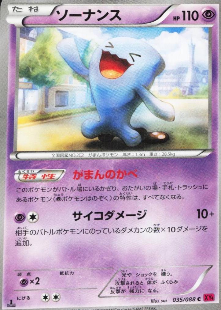 Wobbuffet