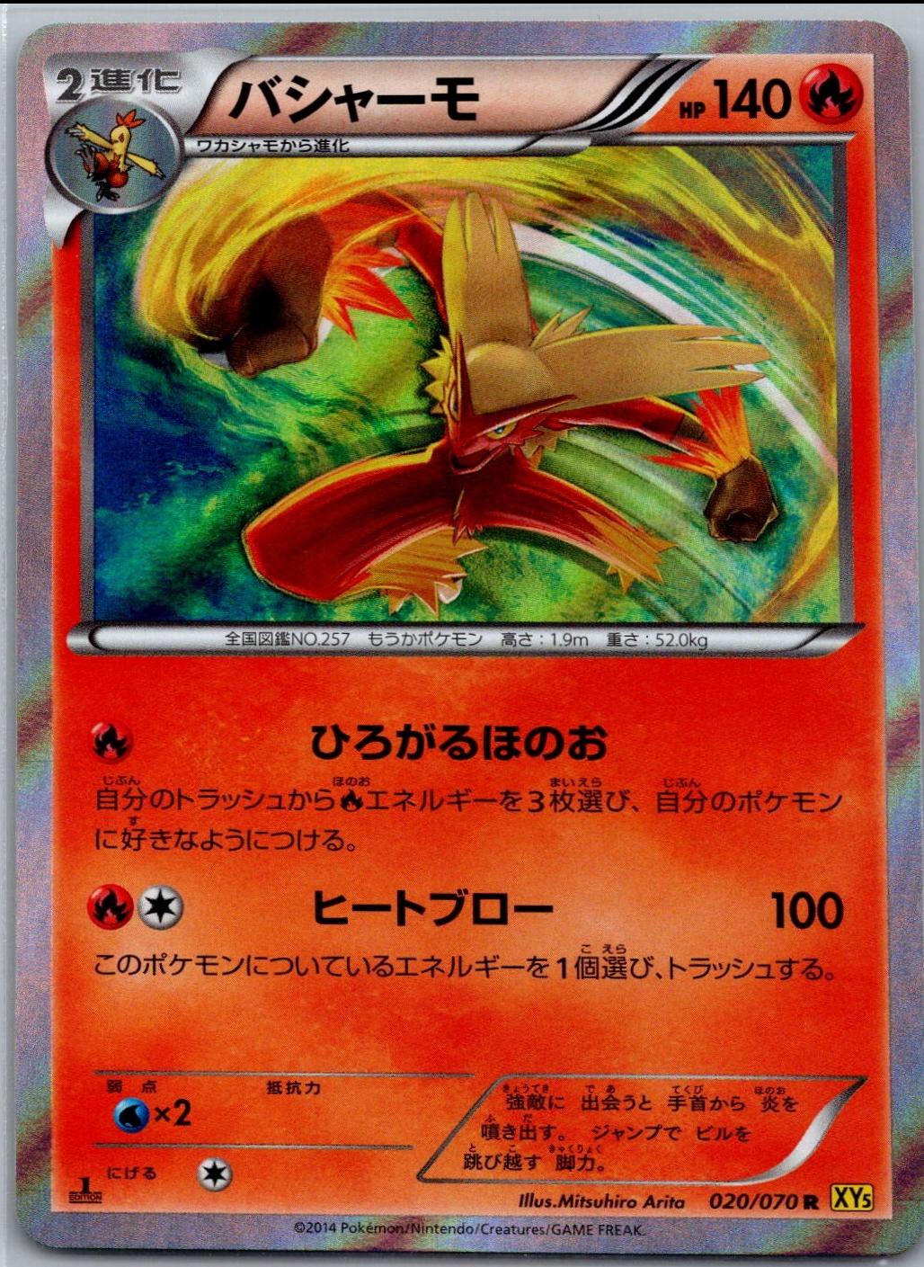 Blaziken (1st Edition)