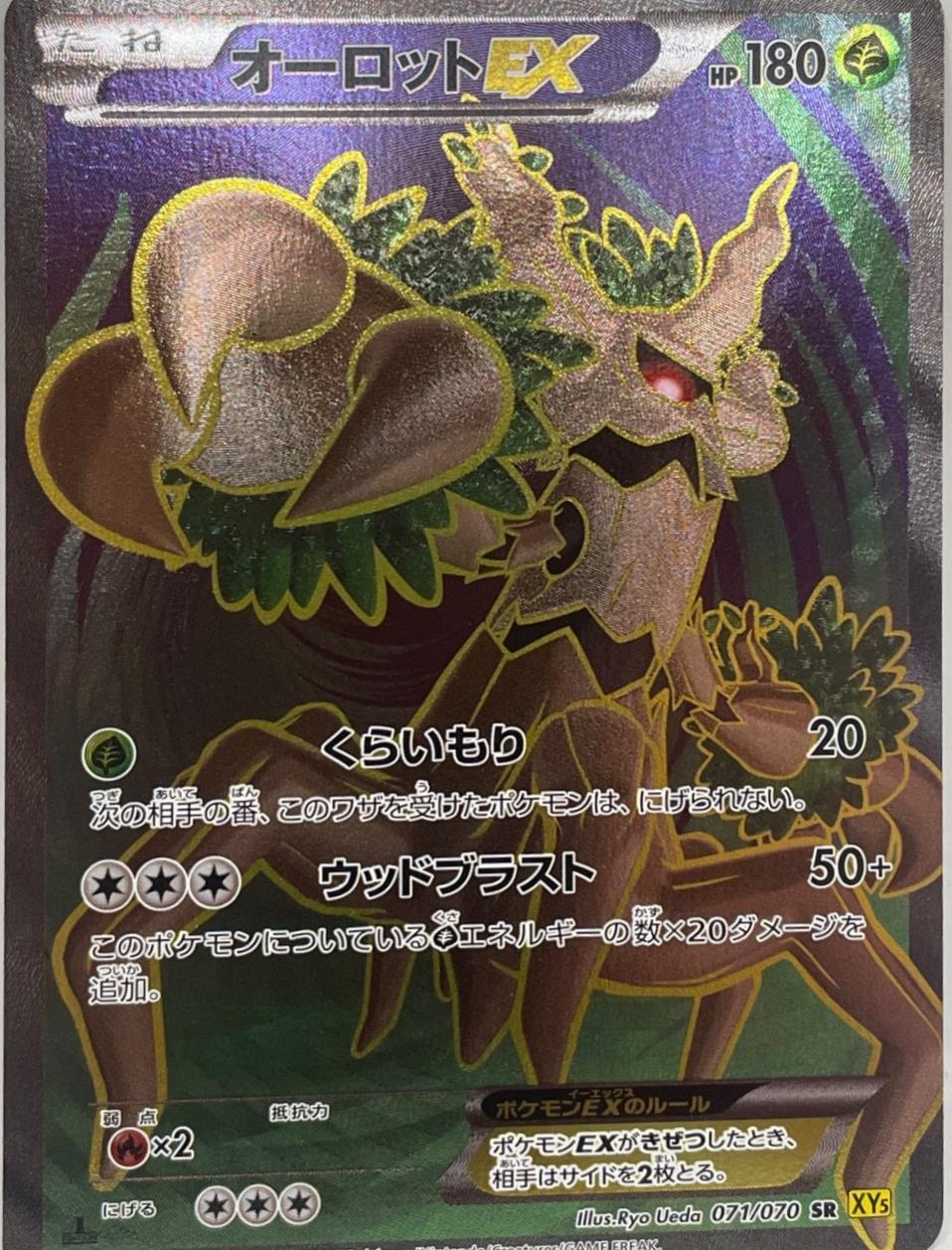 Trevenant EX