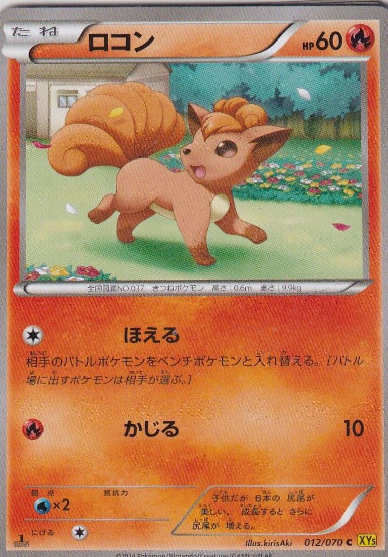 Vulpix