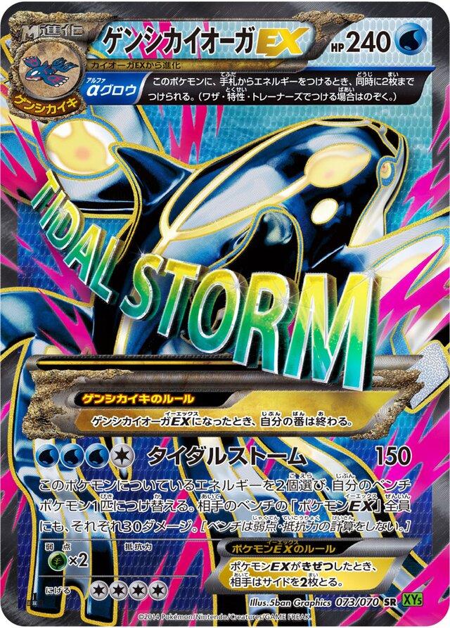 Tidal Storm