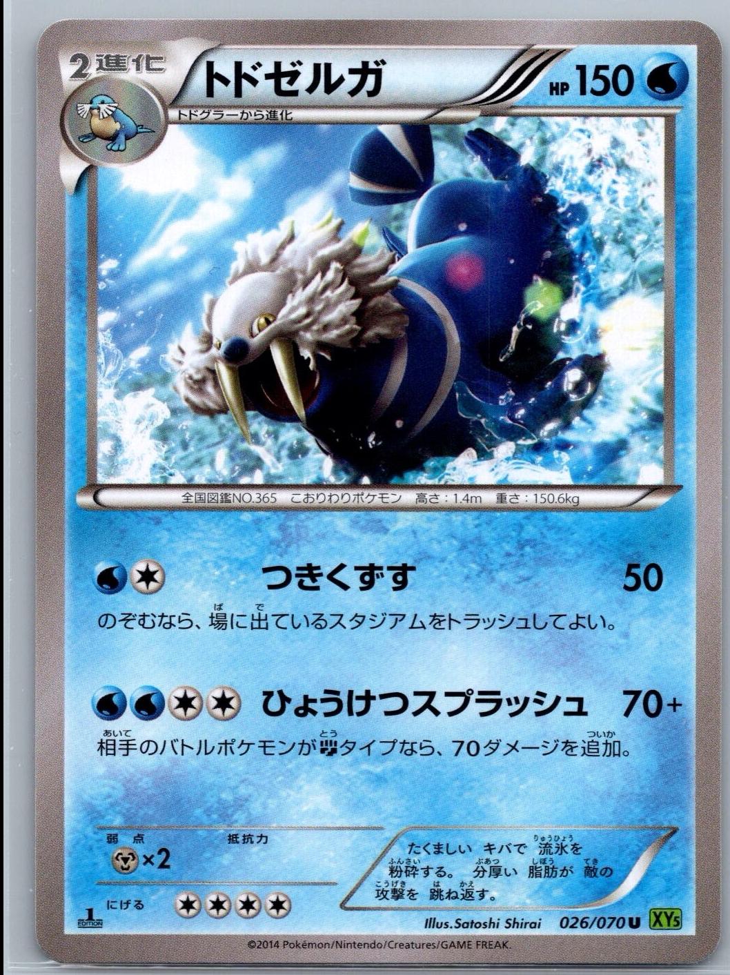 Walrein