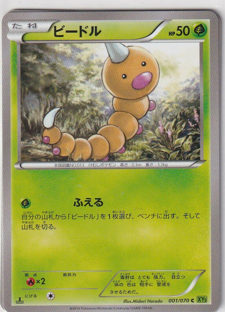 Weedle