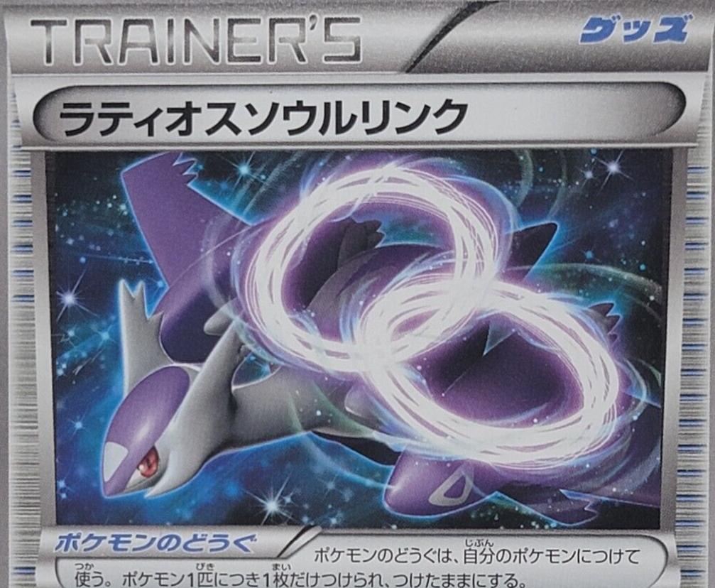 Latios Spirit Link (1st Edition)