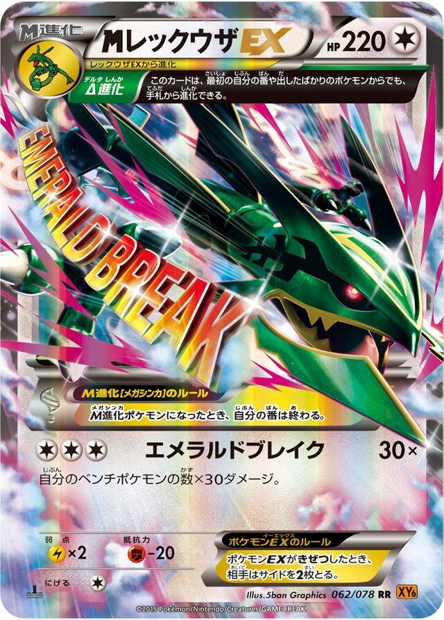 Emerald Break