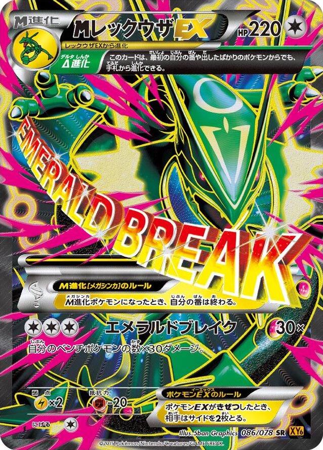 Emerald Break