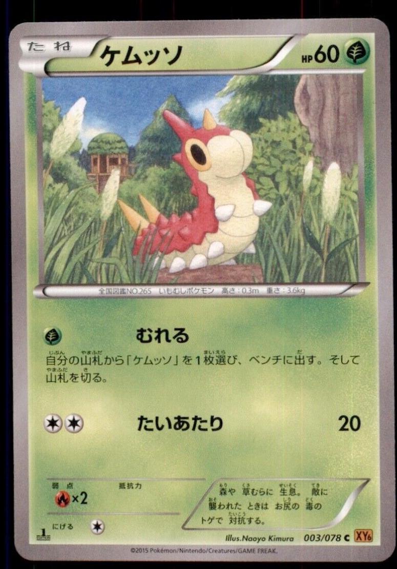 Wurmple
