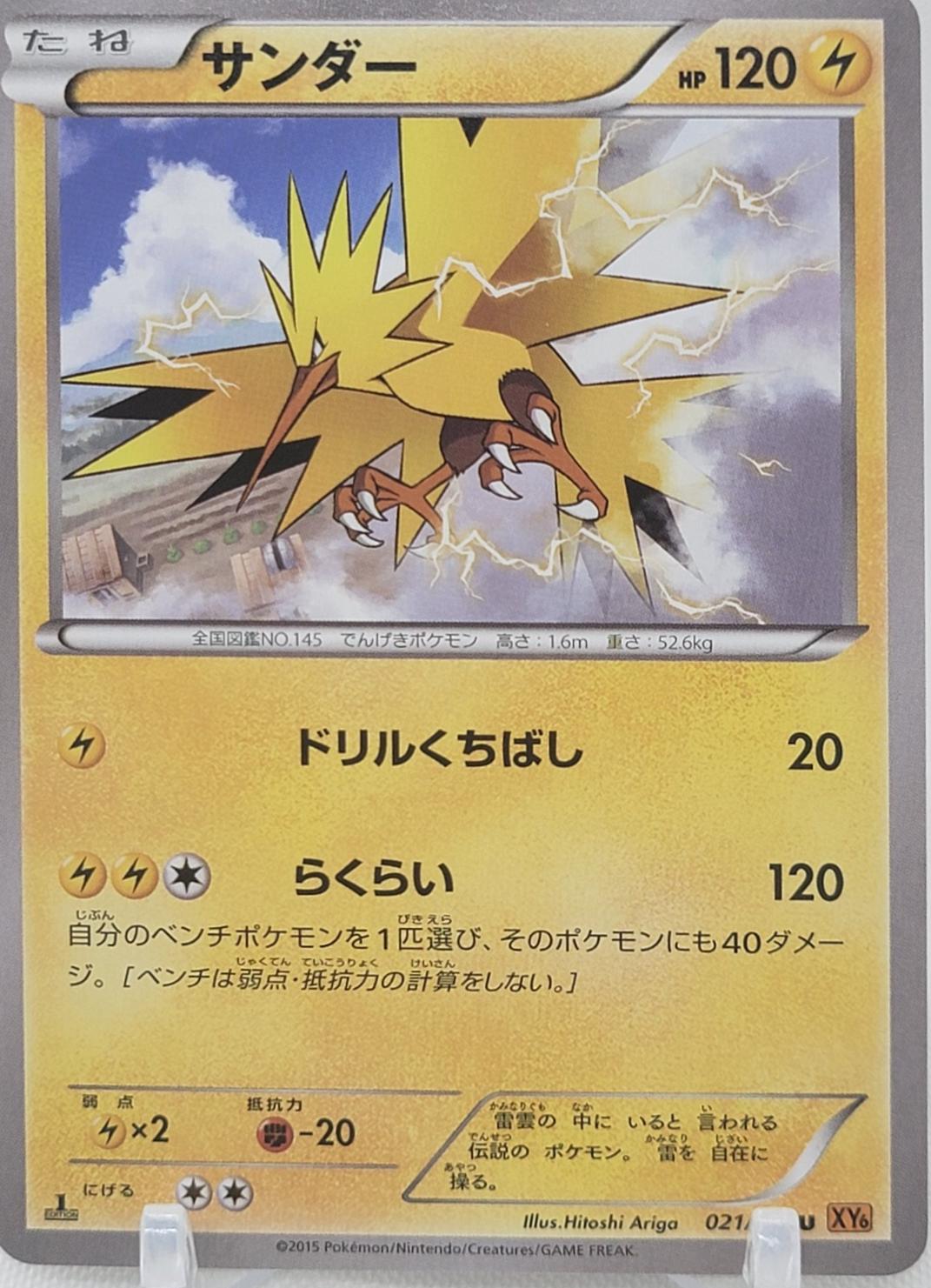 Zapdos