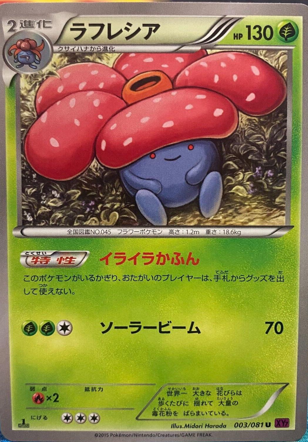 Vileplume
